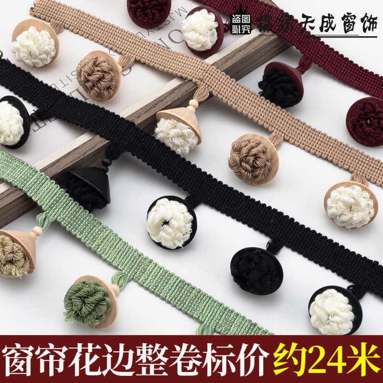 6.5CM宽窗帘花边田园风小香风穗子窗帘侧边装饰棉线木头松子球