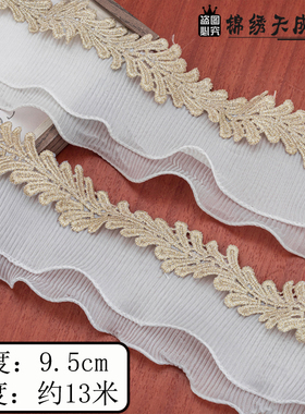 9.5cm宽窗帘白色双层复合蕾丝立边家纺装饰花边DIY服装辅料A69