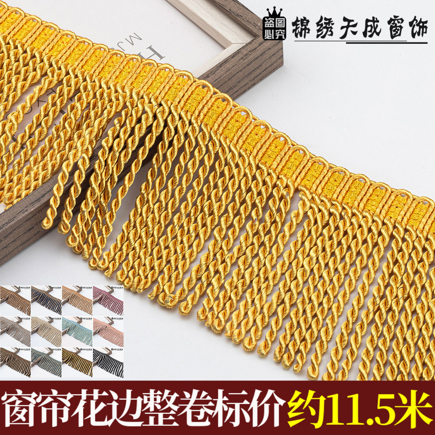 11公分双色绳排窗帘花边流苏边穗窗帘绳排沙发粗排麻花扭排11.5米,居家布艺,花边/蕾丝,淘宝优惠券,粉丝福利购,淘宝优惠卷