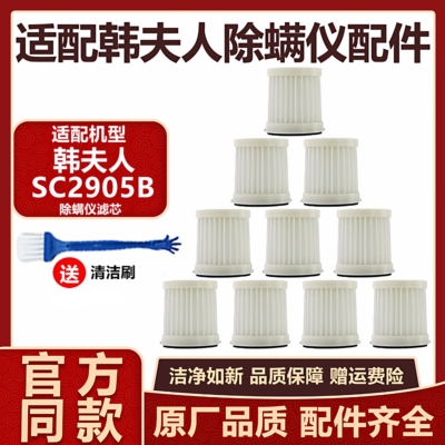 适配韩夫人除螨仪配件SC2905B通用型海帕滤网专用过滤芯