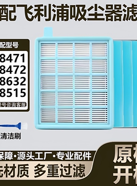适配飞利浦吸尘器配件滤网滤芯FC8471/8632/8470/8515/8516海帕