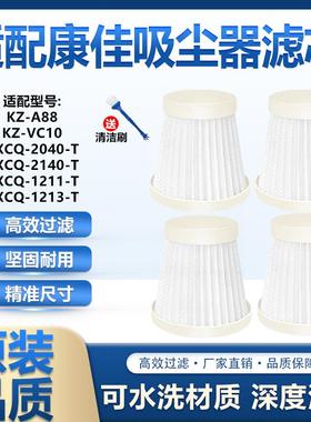 适配康佳吸尘器滤网KXCQ-2040-T/2140-T/KZ-VC10/A88过滤芯配件