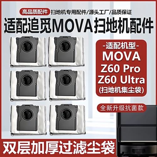 适配MOVA扫地机器人Z60 Pro配件z60 ultra主刷滤网抹布集尘袋耗材