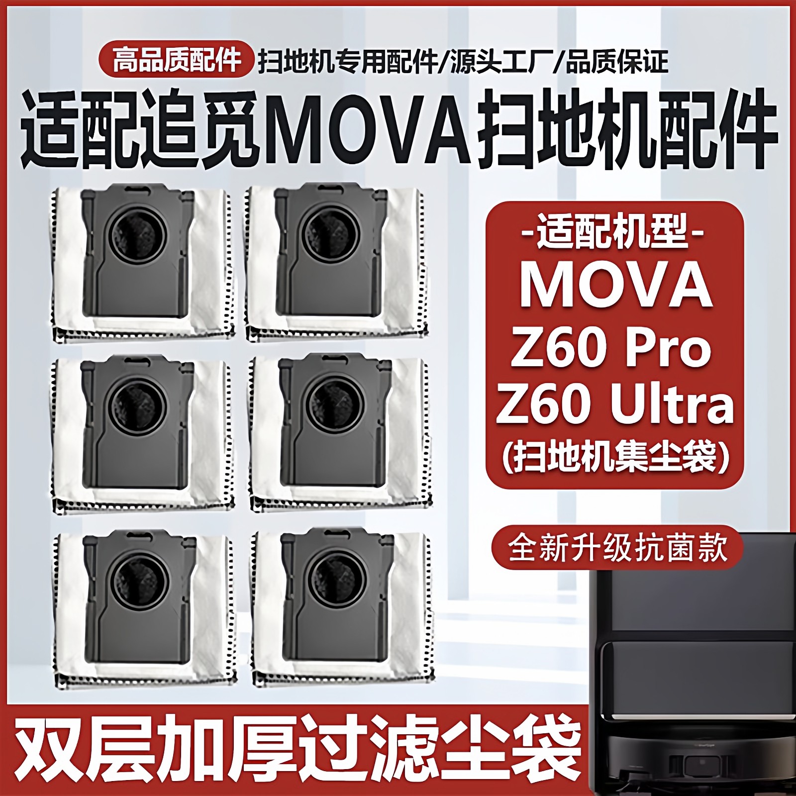适配MOVA扫地机器人Z60 Pro配件z60 ultra主刷滤网抹布集尘袋耗材,生活电器,扫地机配件/耗材,淘宝优惠券,粉丝福利购,淘宝优惠卷