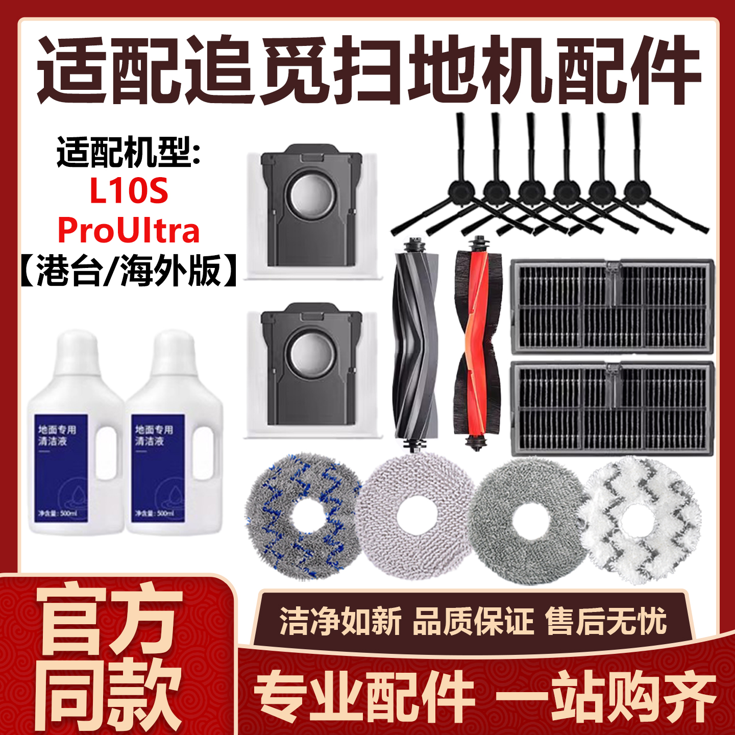 适配追觅扫地机L10S Pro Ultra配件滚刷边刷尘袋滤网清洁液拖抹布