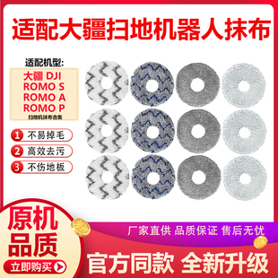 适配大疆DJI ROMO扫地机器人配件边刷滤网集尘袋拖布替换清洁抹布
