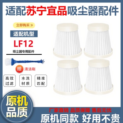 适配苏宁宜品LF-12家用手持式有线吸尘器滤芯过滤网过滤器海帕配