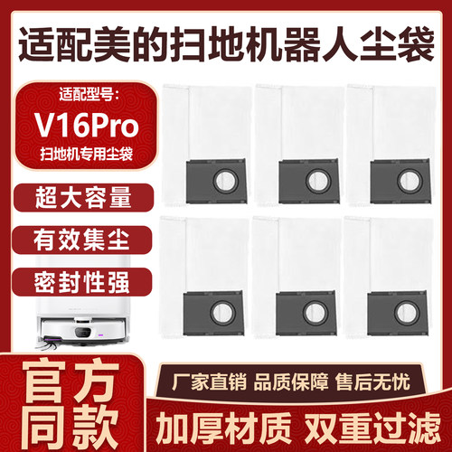 适配美的扫地机器人配件V16Pro尘袋主边刷滤网芯抹拖布集尘袋