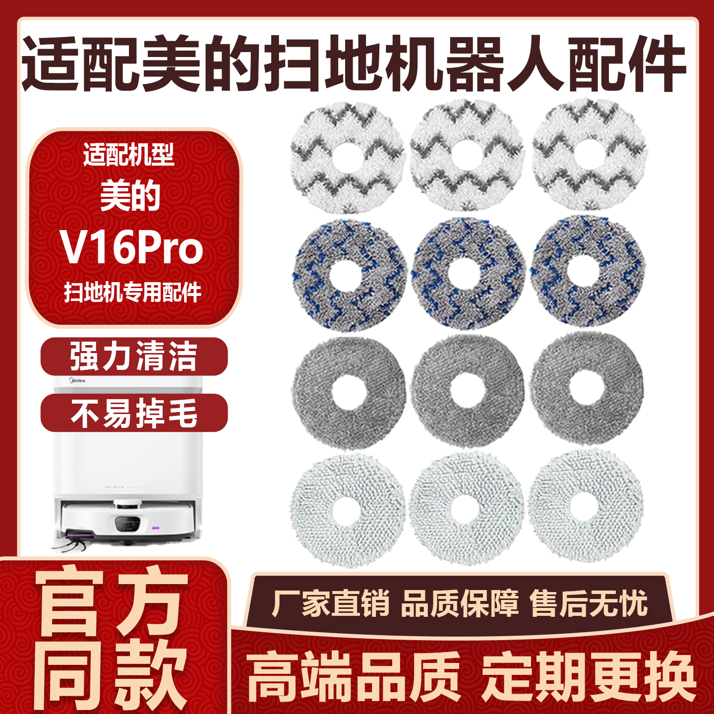 适配美的扫地机器人V16Pro配件拖布抹布水洗加厚擦地布尘袋清洁液