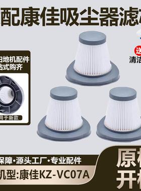 适配康佳吸尘器配件KZ-VC07A海帕HEPA过滤网滤网新款老款滤芯