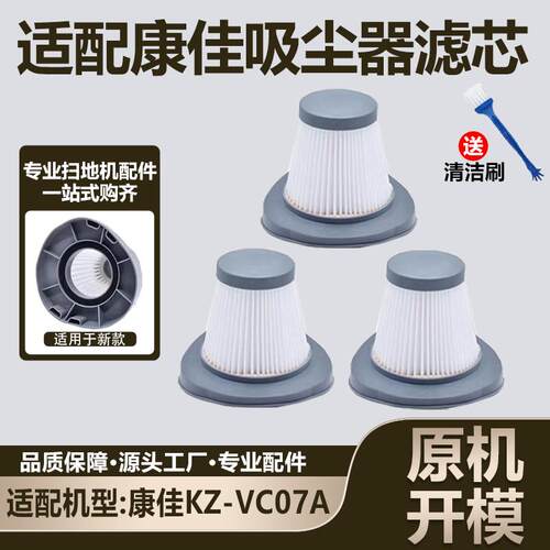 适配康佳吸尘器配件KZ-VC07A海帕HEPA过滤网滤网新款老款滤芯