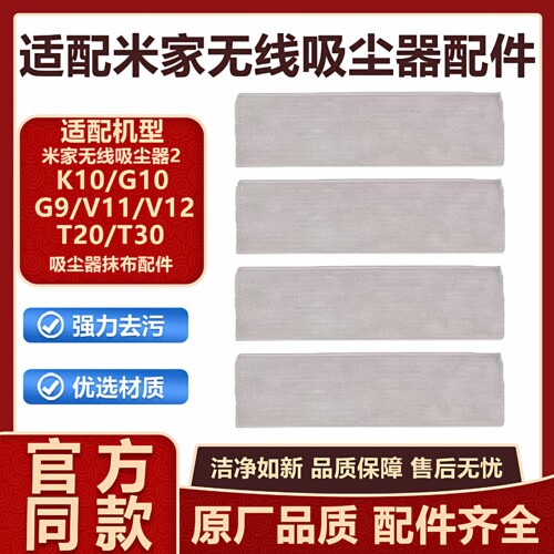 适配小米家吸尘器2配件K10/G10/G9追觅V11/V12/T20/T30抹布拖布