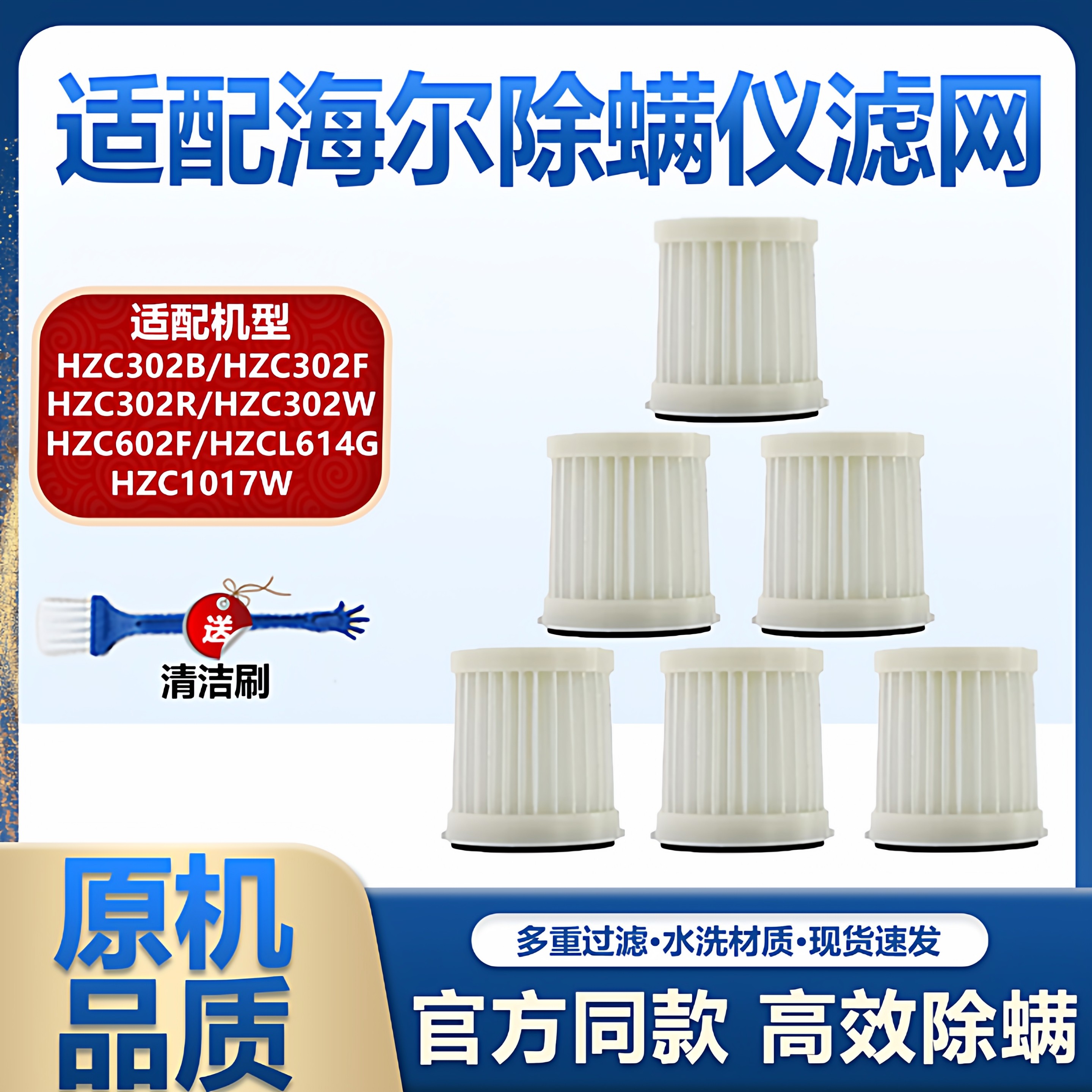 适配海尔除螨仪HZC302B/302F/302R/302W/602F海帕滤芯过滤网