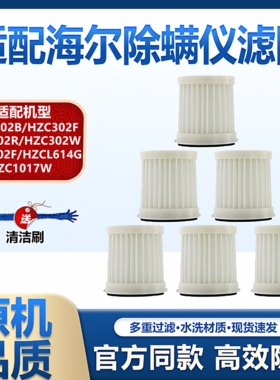 适配海尔除螨仪HZC302B/302F/302R/302W/602F海帕滤芯过滤网