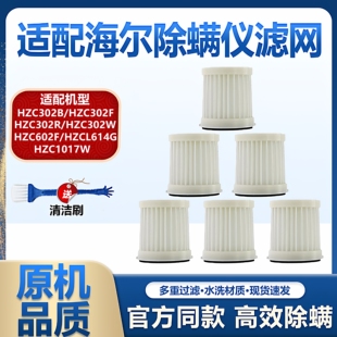 适配海尔除螨仪HZC302B/302F/302R/302W/602F海帕滤芯过滤网