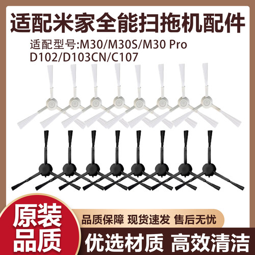 适配小米米家全能扫拖机器人M30 PRO/M30S/M30边刷配件抹拖布滤网