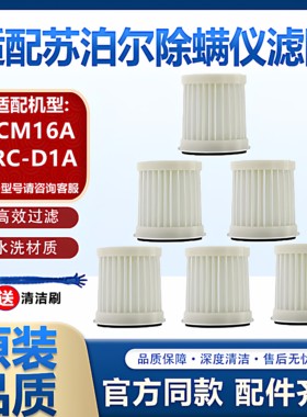 适配苏泊尔除螨仪配件VCM16A/ERC-D1A滤网可水洗海帕过滤芯滤网