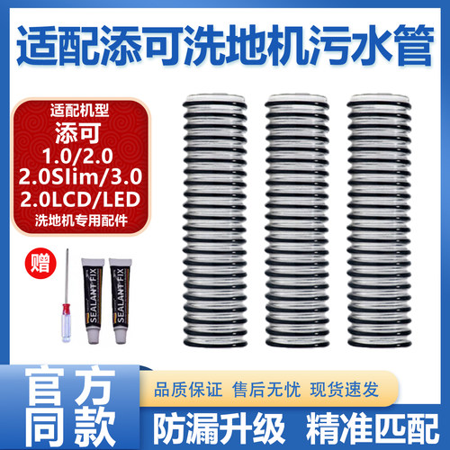 适配添可洗地机软管配件1.0/2.0/2.0Slim/3.0一代二代三代污水管