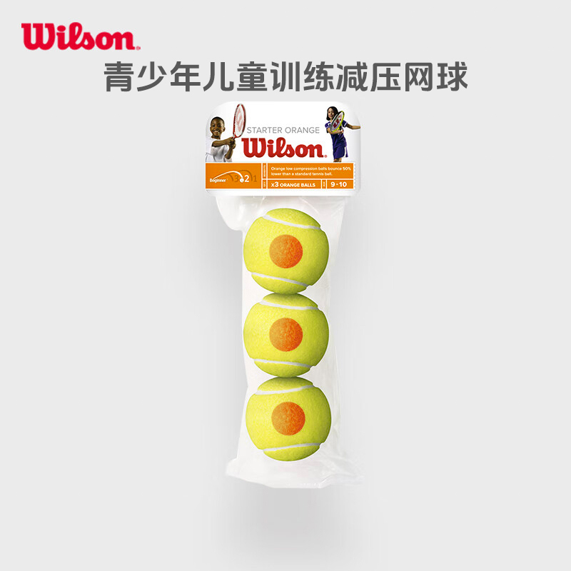 wilson儿童网球青少年初学慢速球