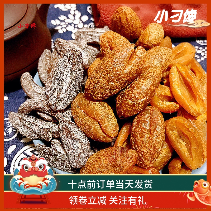 无核盐津橄榄条干微咸甜潮汕特产九制甘草青果子肉畔片蜜饯小零食