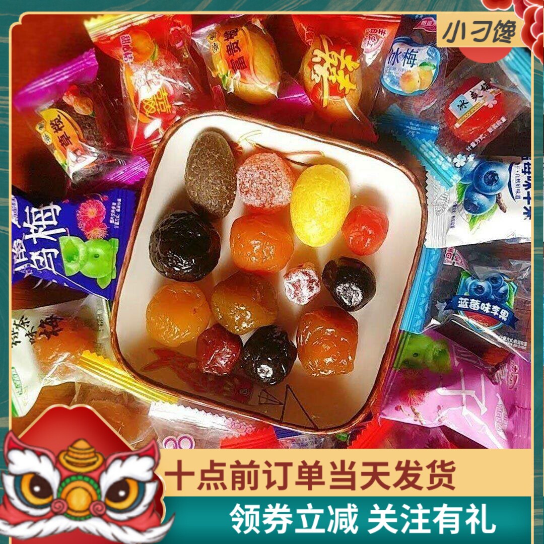 话梅橄榄金桔混装干果脯蜜饯年货送礼独立小包邮酸甜李子孕妇零食