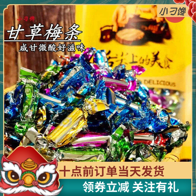 甘草梅条干独立糖果装咸金枣500G包邮凉茶店陈皮丹8090怀旧小零食