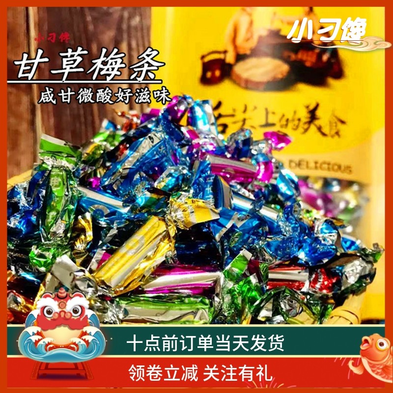 甘草梅条干独立糖果装咸金枣500G包邮凉茶店陈皮丹8090怀旧小零食