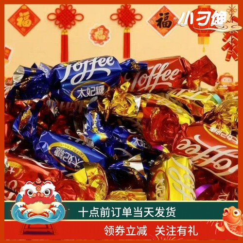 混合太妃糖网红年货喜庆奶香糖果