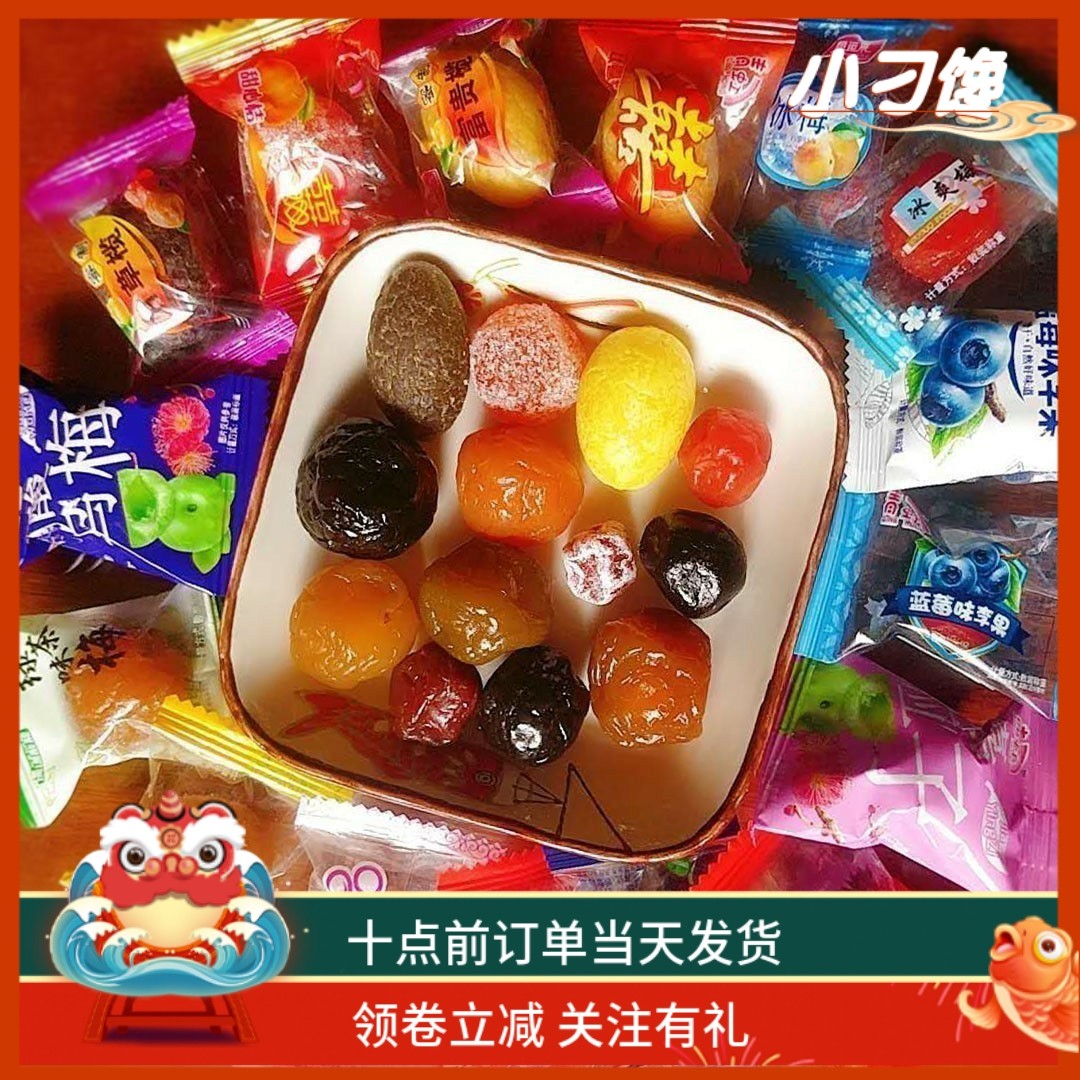 话梅橄榄金桔混装干果脯蜜饯年货送礼独立小包邮酸甜李子孕妇零食