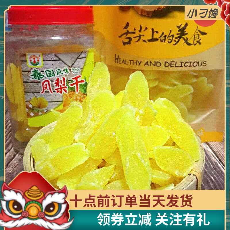 菠萝干块泰国风味酸甜蜜饯水果脯散称500G包邮孕妇零食罐装凤梨片