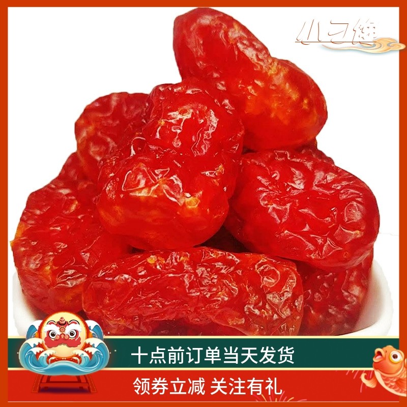圣女果干小番茄蜜饯酸甜健康零食包邮烘焙花茶原料水樱桃番茄脯