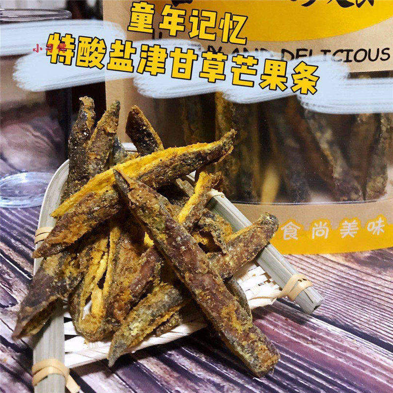甘草芒果条特酸盐津咸肉带核散装500G包邮8090童年记忆小卖部零食