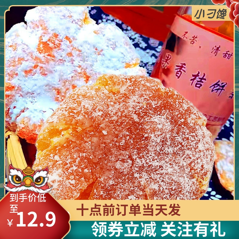 金桔饼老式手工少糖大橘红柑条小零食潮汕特产罐装中秋送礼水果干