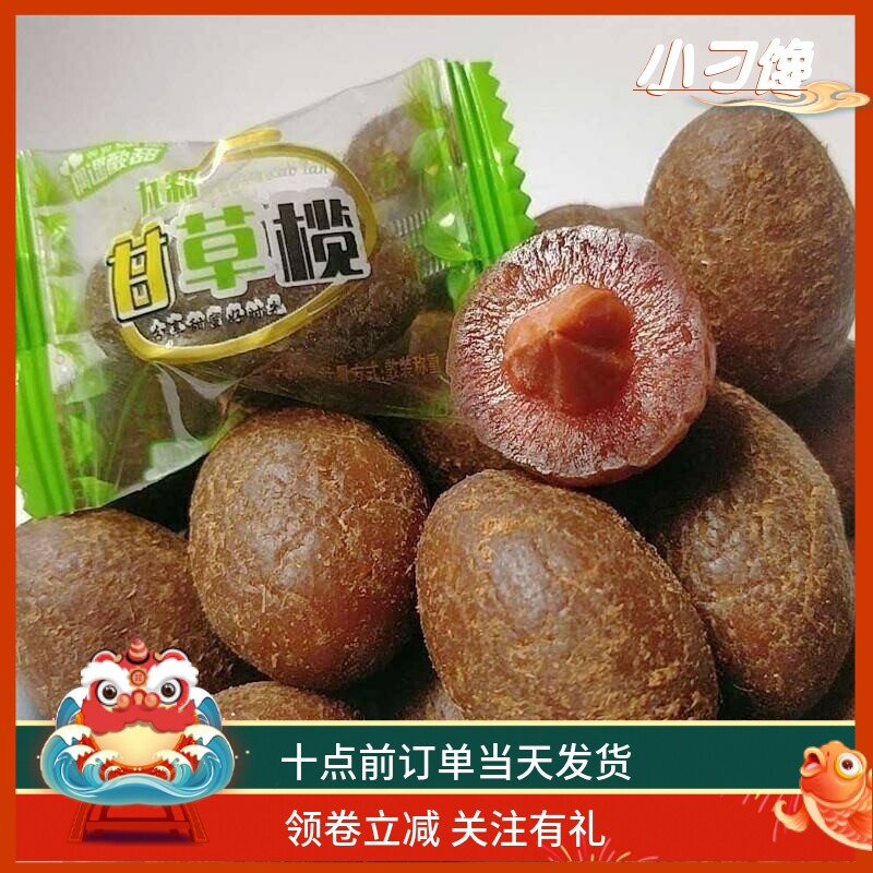 九制甘草橄榄传统休闲零食独立装