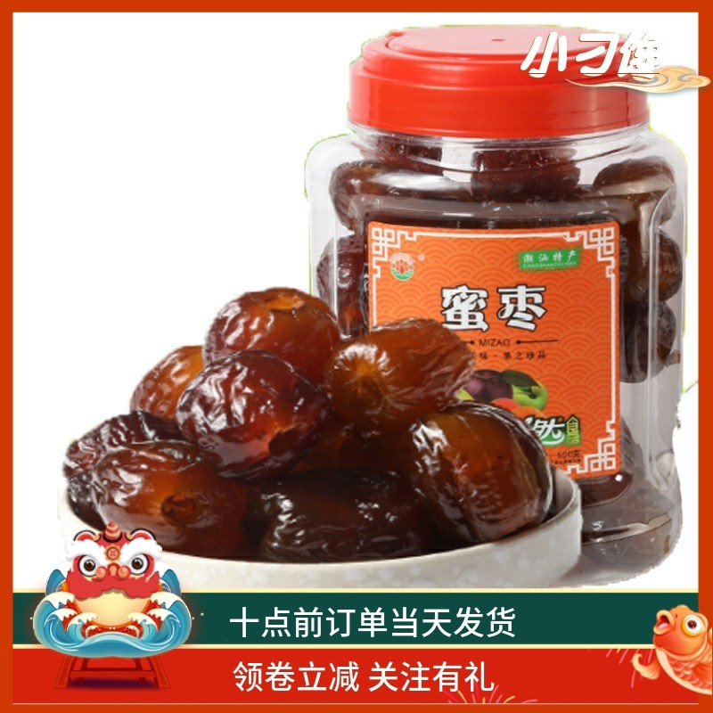 无核金丝蜜枣大个水晶蜜饯婚庆送礼罐装500G包邮粽子煮粥熬汤零食