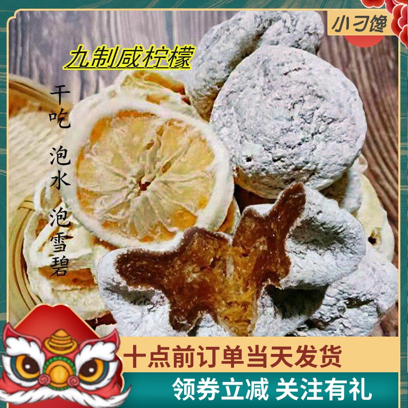 九制柠檬片圈泡水干吃奶茶店饮料白柠檬粒盐津干果脯孕妇酸咸零食