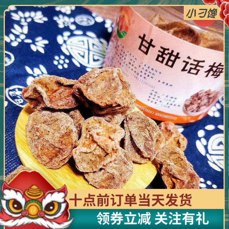 酸甜咸话梅正宗九制古早味甘草盐津孕妇休闲办公零食包邮蜜饯果干