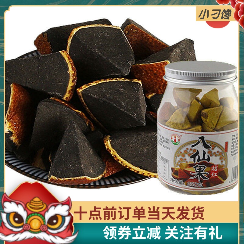 橘红八仙果黑黄角清凉甘老陈皮柚子参广东特产罐装办公休闲小零食