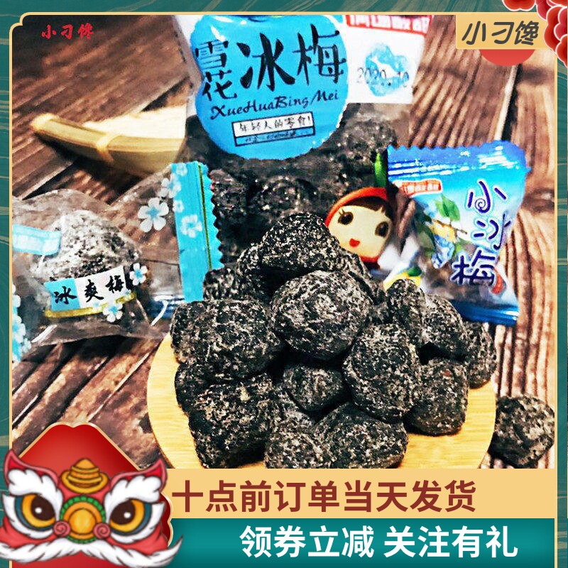 天山冰梅大个独立装500G包邮清凉果干爽口雪花小话梅子手抓包零食