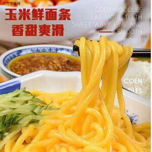 山河树鲜玉米面条250g*13袋东北优质玉米粗粮细作真空包装