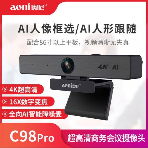 奥尼（aoni）会议摄像头4K高清AI人形追踪内置AI智能降噪C98pro