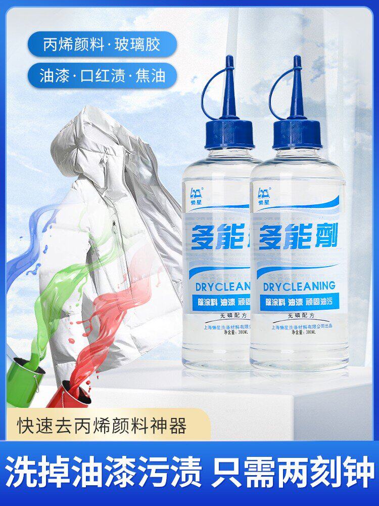 包邮懒星多能剂去除衣物胶水油漆指甲油去油漆洗涤剂强力去污洗涤