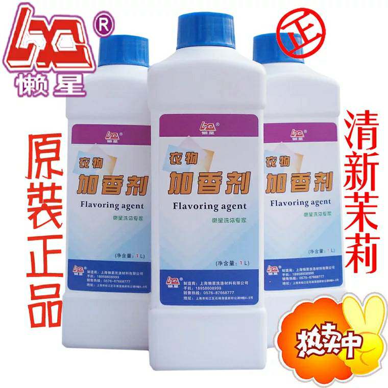 懒星衣物加香剂1L干洗店洗衣房加香剂 洗衣液 衣领净