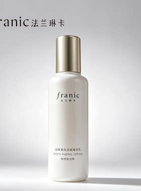 【新品热卖】法兰琳卡焕颜美白淡斑精华乳120g