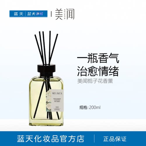 美闻栀子花/桂花香薰200ml