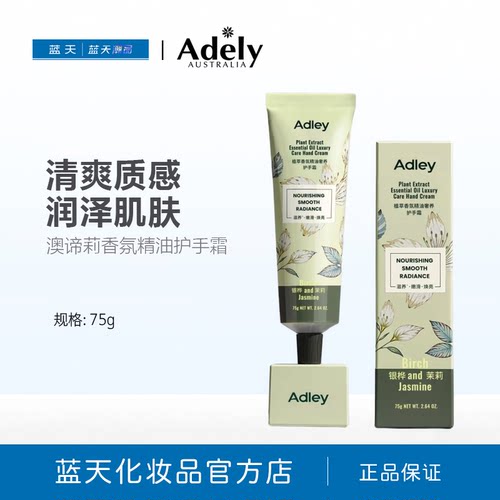 澳谛莉香氛精油护手霜75g