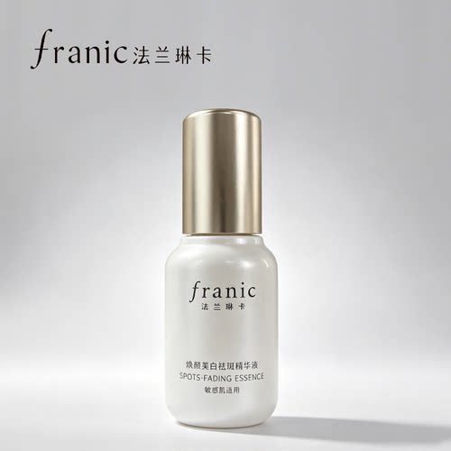 【新品热卖】法兰琳卡焕颜美白祛斑精华液40ml