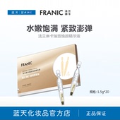 法兰琳卡臻致焕颜精华液1.5g 会员139元 3盒