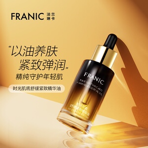【热销精华油】法兰琳卡时光肌底舒缓紧致精华油30ml