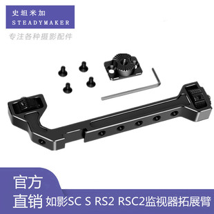 大疆如影SC S RS2 RSC2监视器拓展臂支架冷靴口智云稳定器配件